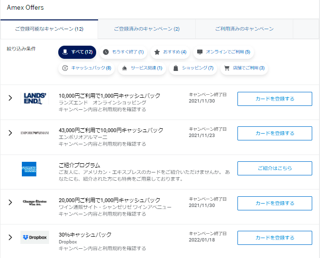 SPGアメックス関連のキャンペーン