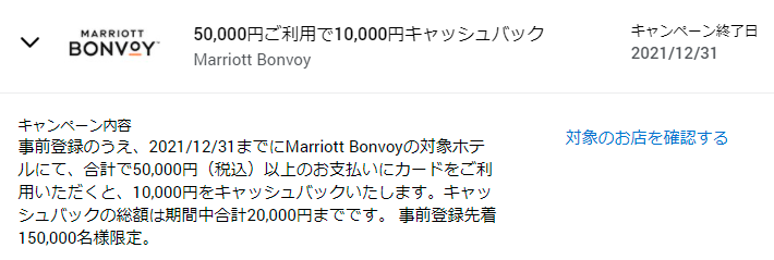 ５万円利用ごとに１万円のキャッシュバック