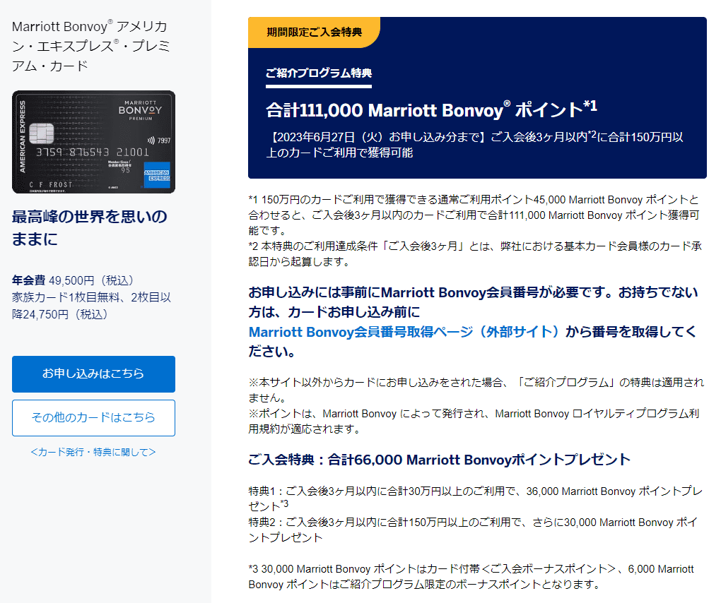 【即日移行】マリオット10万ポイント
