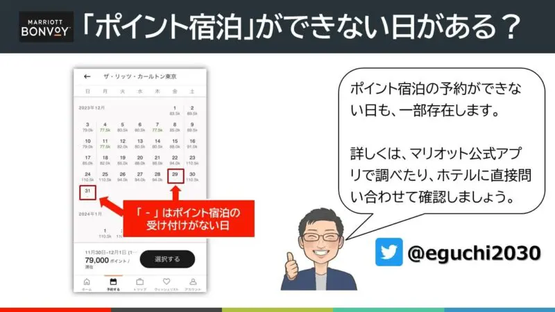 知らなきゃ損！】マリオットポイント宿泊を徹底解説