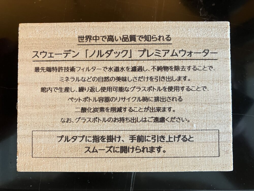 ザ・リッツ・カールトン福岡のミニバー内にあるプレミアムウォーター