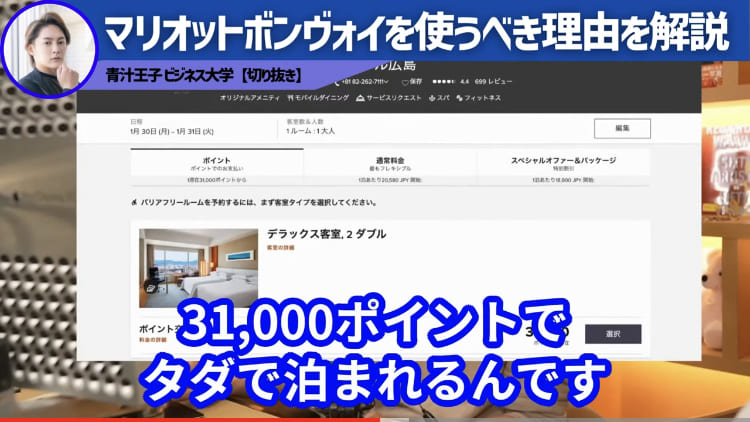 青汁王子-シェラトングランデ広島は31,000ポイントでタダで泊まれる