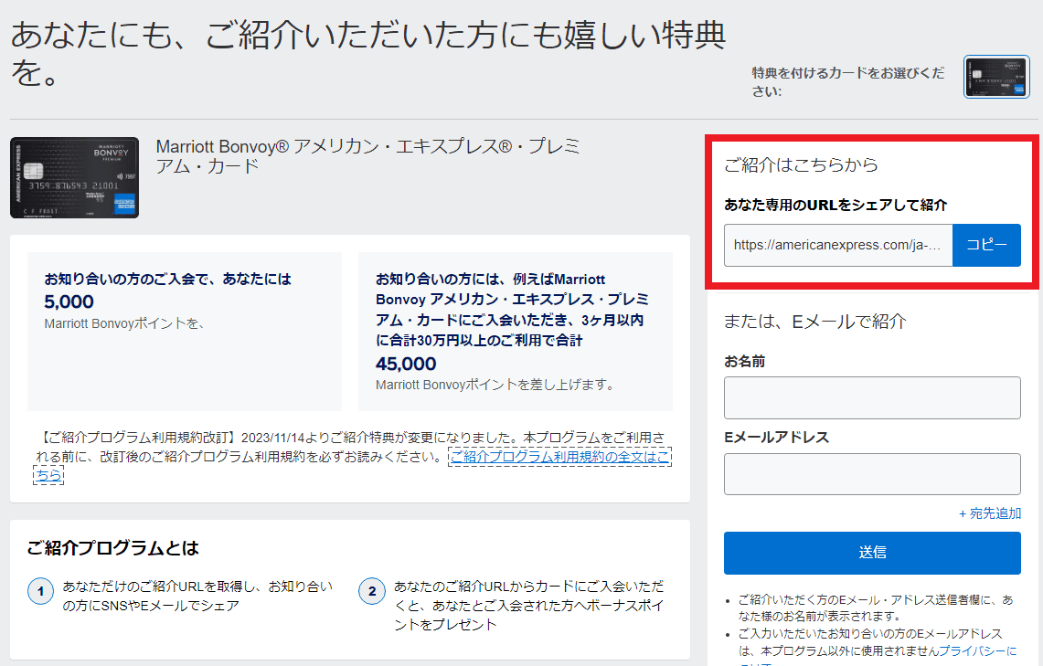 マリオットボンヴォイアメックスの紹介画面