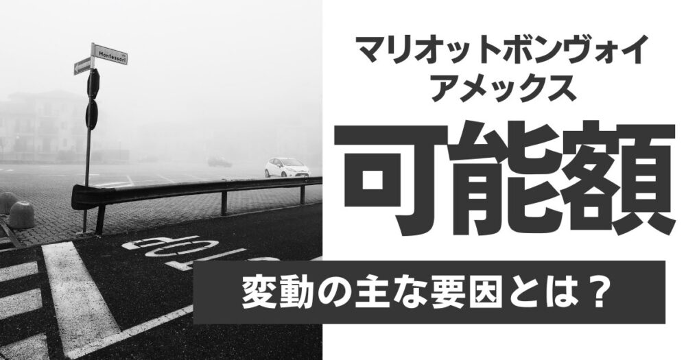 マリオットボンヴォイアメックスの利用限度額の確認・増額方法｜アプリでのチェックから口コミまで完全ガイド