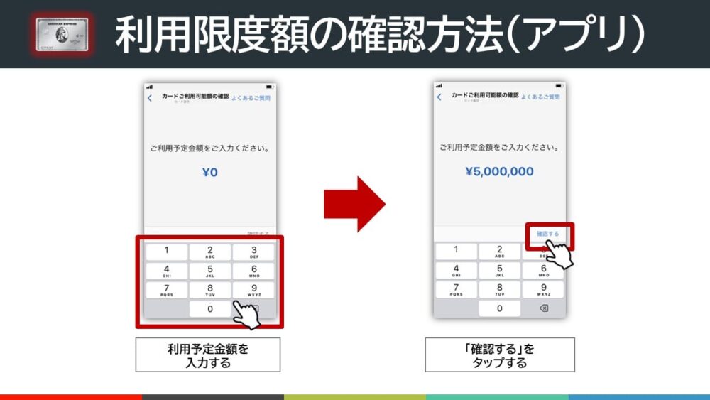 利用限度額の確認方法(アプリ)_アメックスプラチナ02