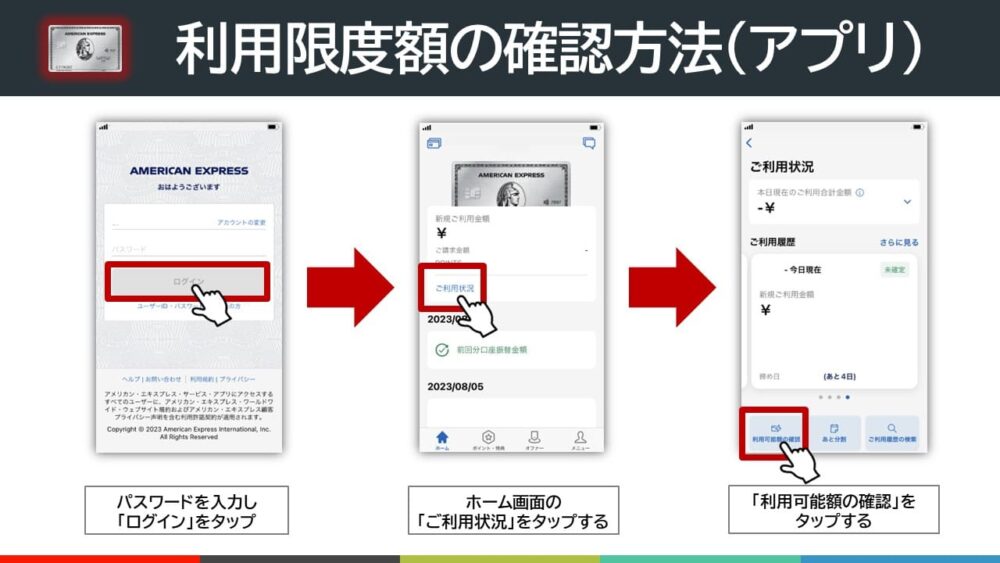 利用限度額の確認方法(アプリ)_アメックスプラチナ