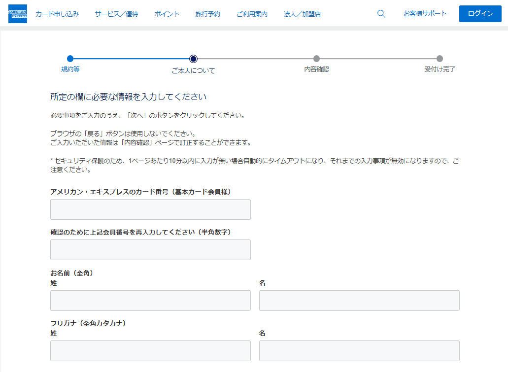 手順4,5｜必要事項を入力して申し込みを完了させる01