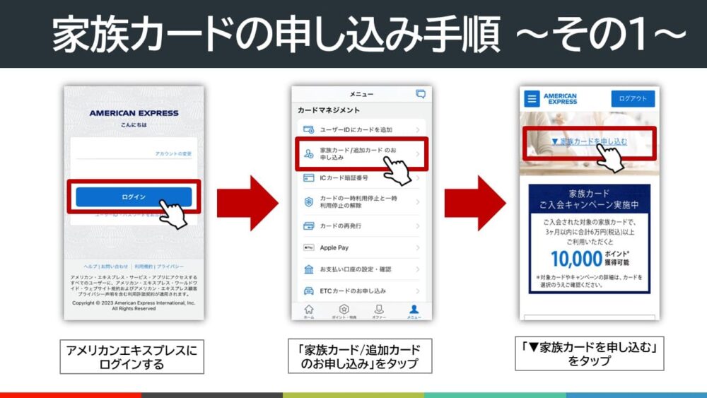 アメックスゴールドプリファードカードの家族カード申込手順①