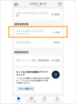 アメックスゴールド・プリファードのポケットコンシェルジュ20％キャッシュバックの利用方法_アプリ03