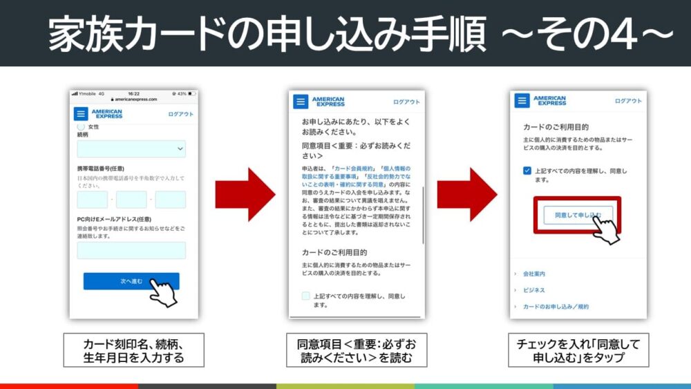 アメックスゴールドプリファードカードの家族カード申込手順④