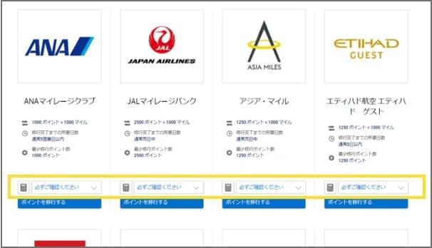 提携航空会社の会員番号取得