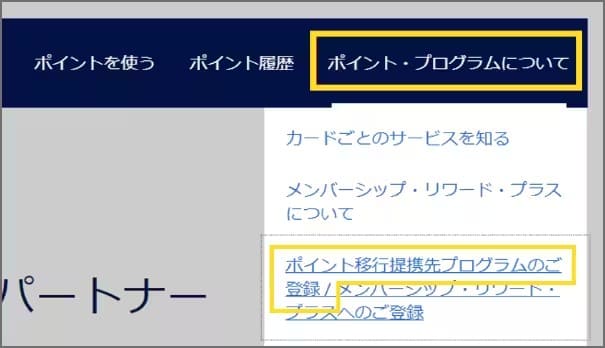 「ポイントプログラムについて」