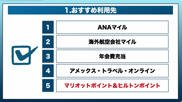 マリオット&ヒルトンポイントへの交換方法