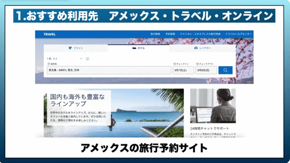 アメックストラベルオンラインでポイントを使う方法