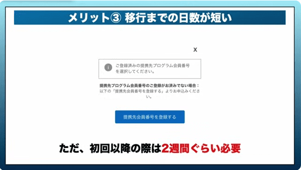 メリット③移行までの日数が短い