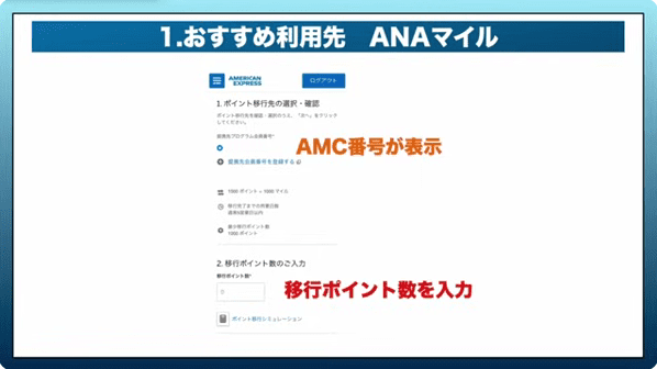 おすすめ利用先_ANAマイル_交換方法