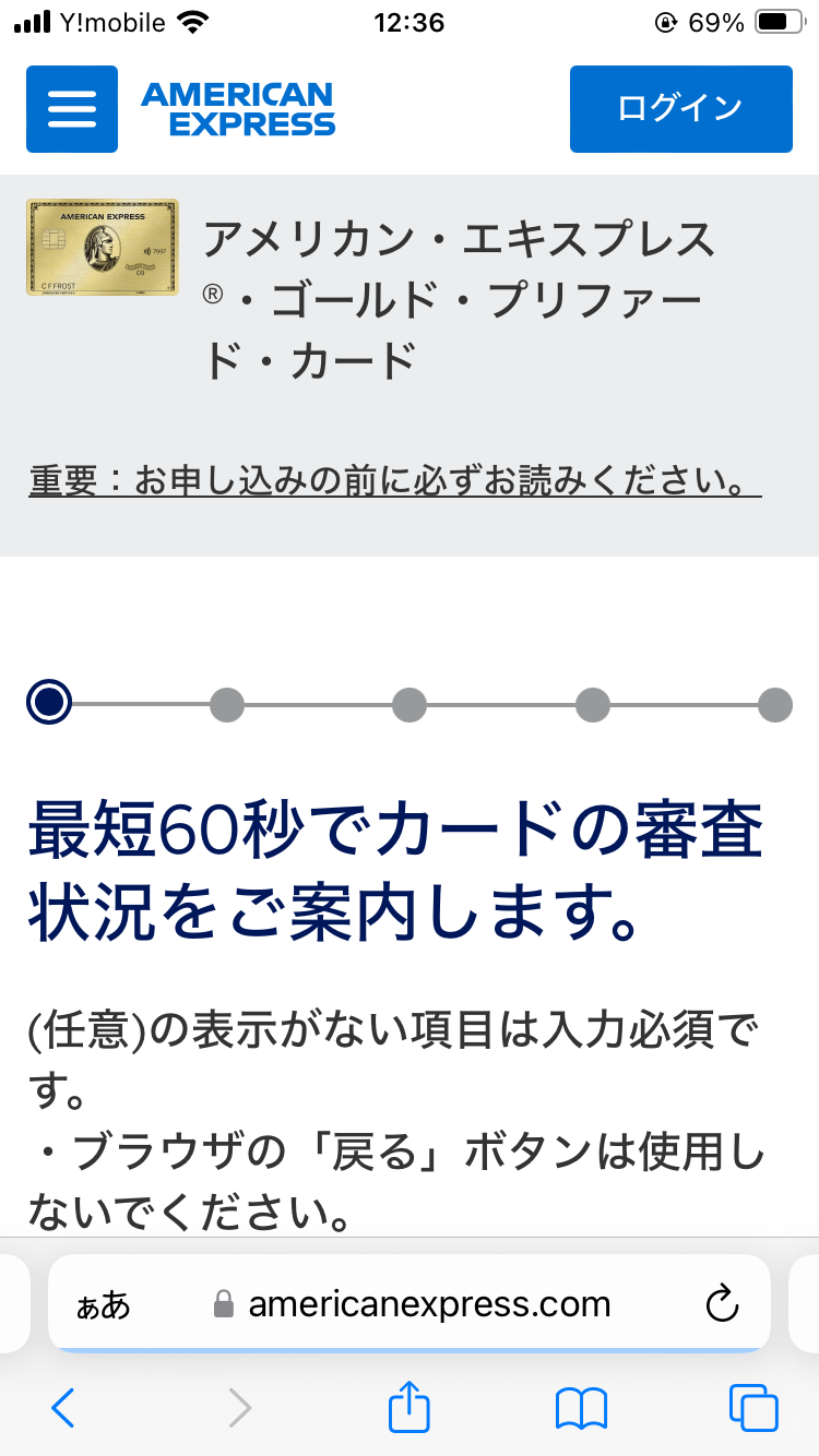 アメックスゴールドプリファードは学生も持てる！作り方＆審査通過の