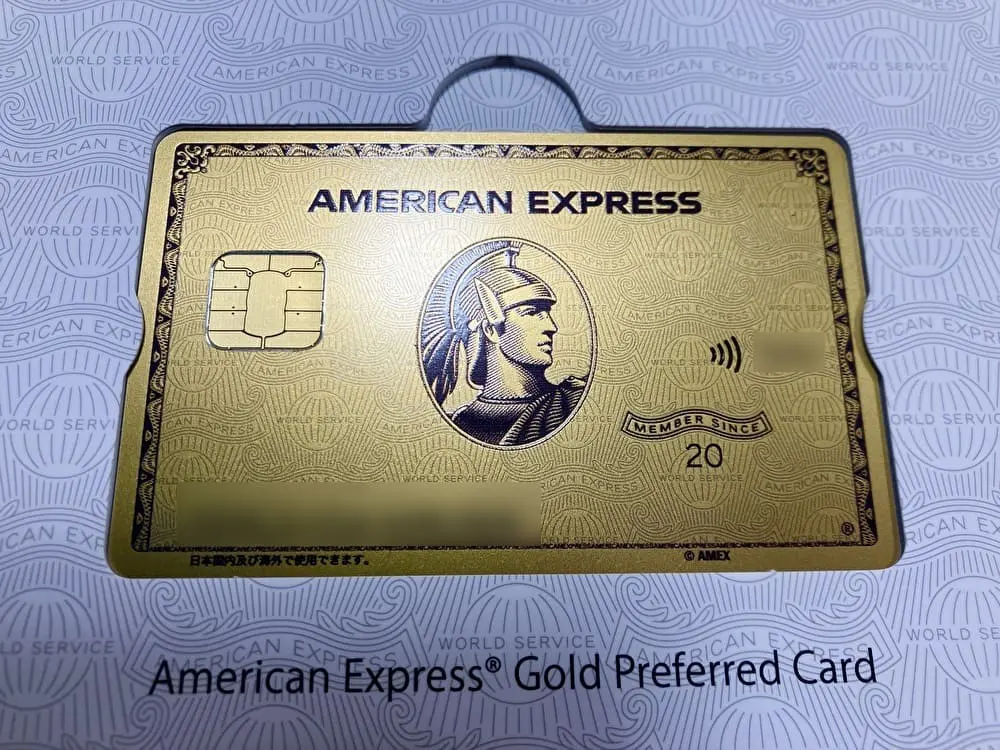 2026年2月最新】アメックスゴールドプリファードは損？年会費以上の