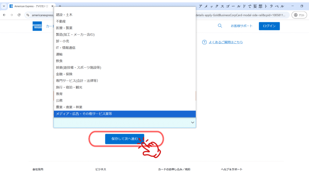 アメックスビジネスゴールドの申し込み方法_連絡先・収入・勤務先の入力