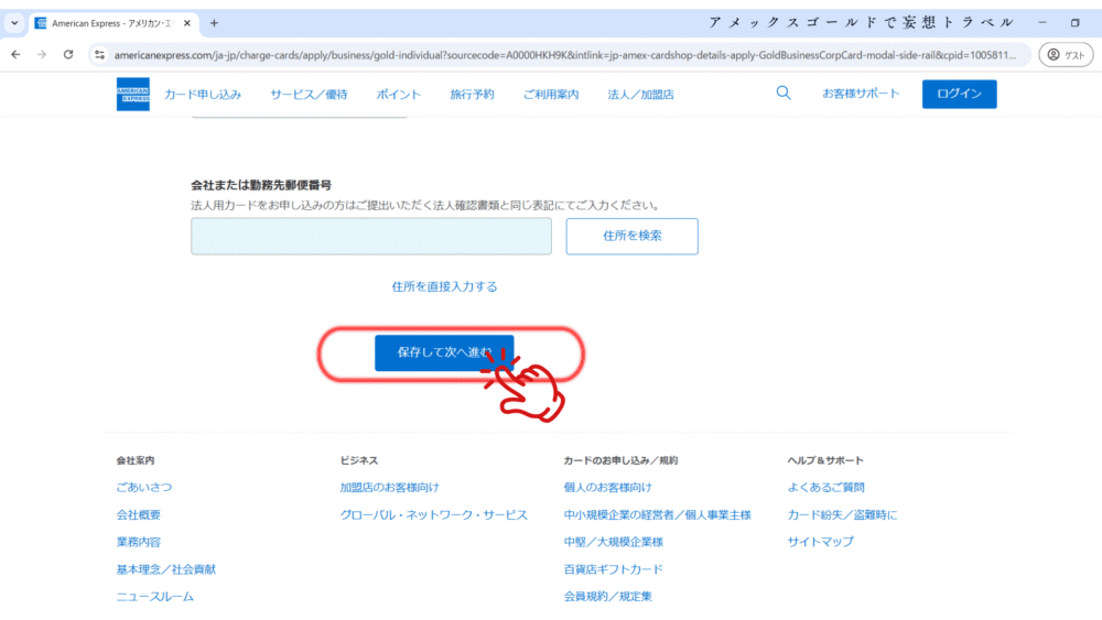 アメックスビジネスゴールドの申し込み方法_連絡先・収入・勤務先の入力