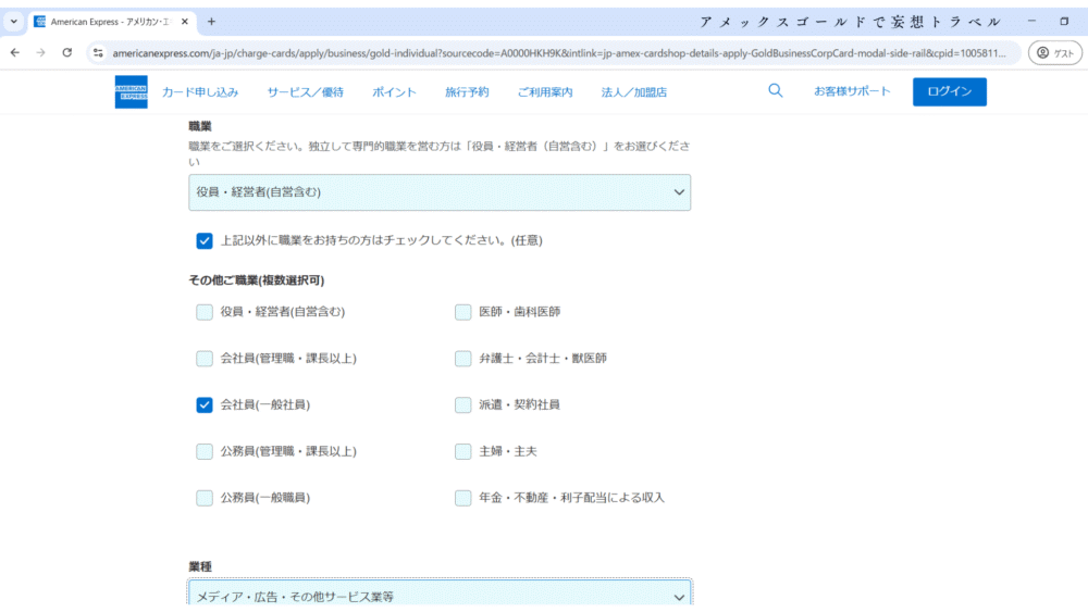 アメックスビジネスゴールドの申し込み方法_連絡先・収入・勤務先の入力