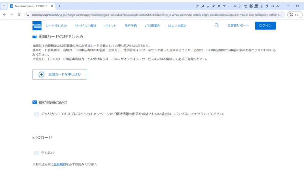 アメックスビジネスゴールドの申し込み方法_追加カードの申し込み