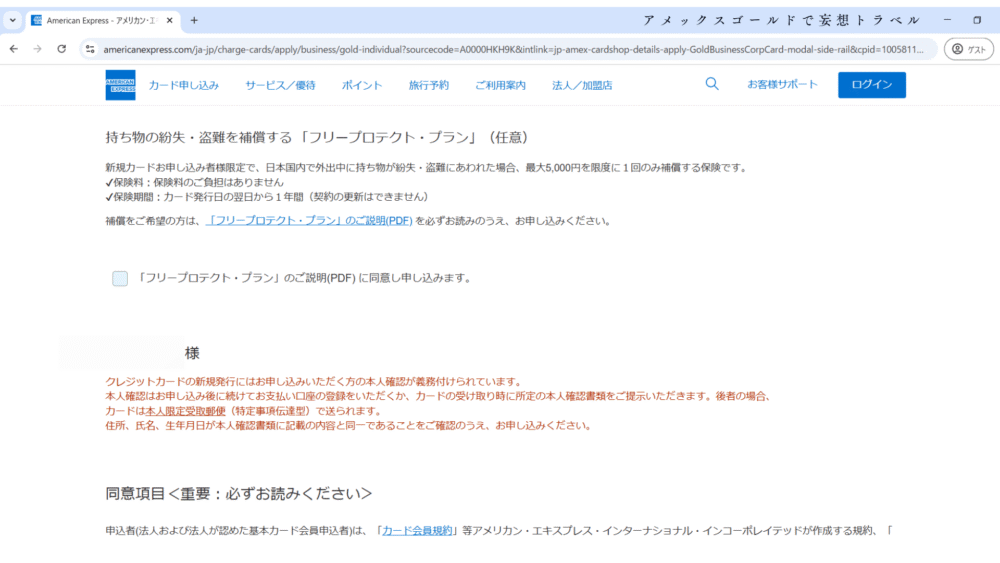 アメックスビジネスゴールドの申し込み方法_ETCカードの申し込み・JR東海エクスプレス予約サービス・フリープロテクトプラン