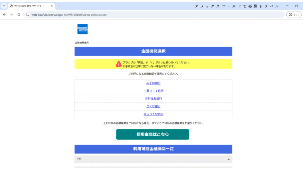 アメックスビジネスゴールドの申し込み方法_支払い口座の設定