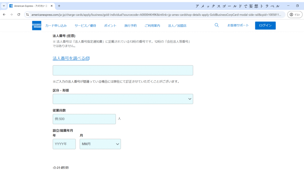 アメックスビジネスゴールドの申し込み方法_連絡先・収入・勤務先の入力