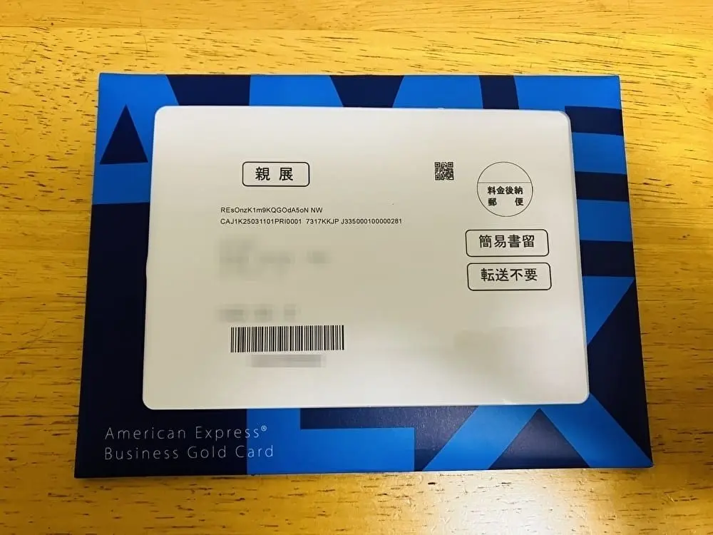 アメックスビジネスゴールド_郵送物