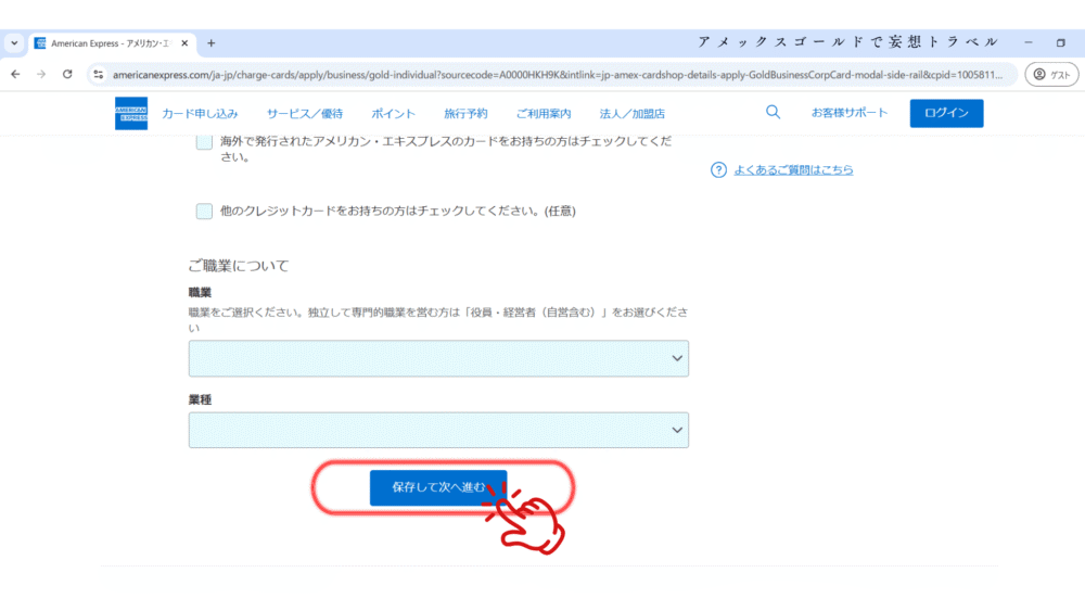 アメックスビジネスゴールドの申し込み方法_連絡先・収入・勤務先の入力