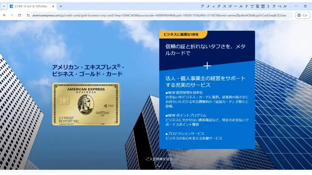 アメックスビジネスゴールドの申し込み方法_公式HP