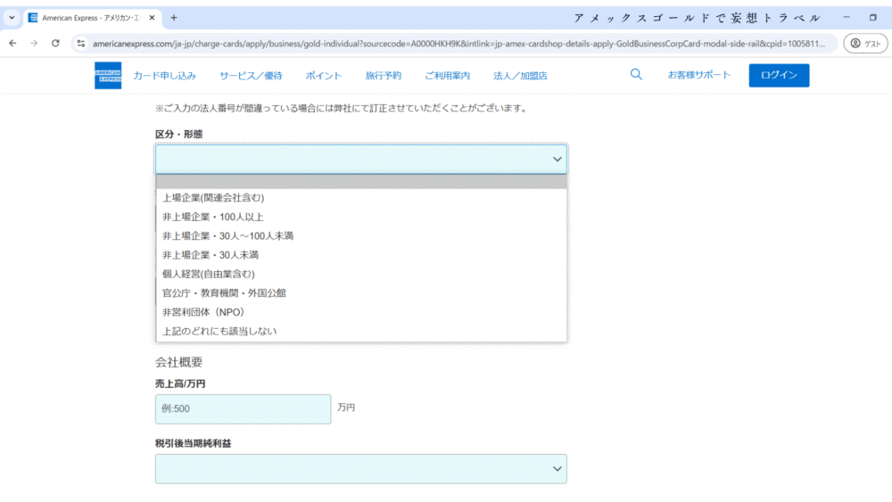 アメックスビジネスゴールドの申し込み方法_連絡先・収入・勤務先の入力
