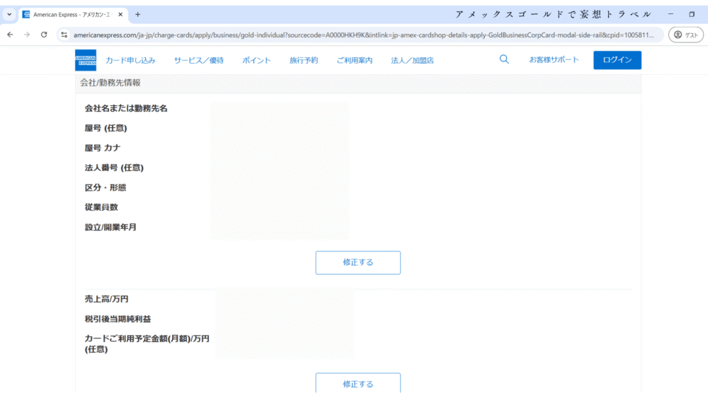 アメックスビジネスゴールドの申し込み方法_入力内容の確認