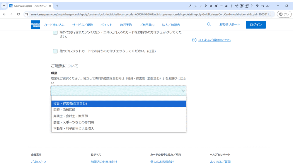 アメックスビジネスゴールドの申し込み方法_連絡先・収入・勤務先の入力