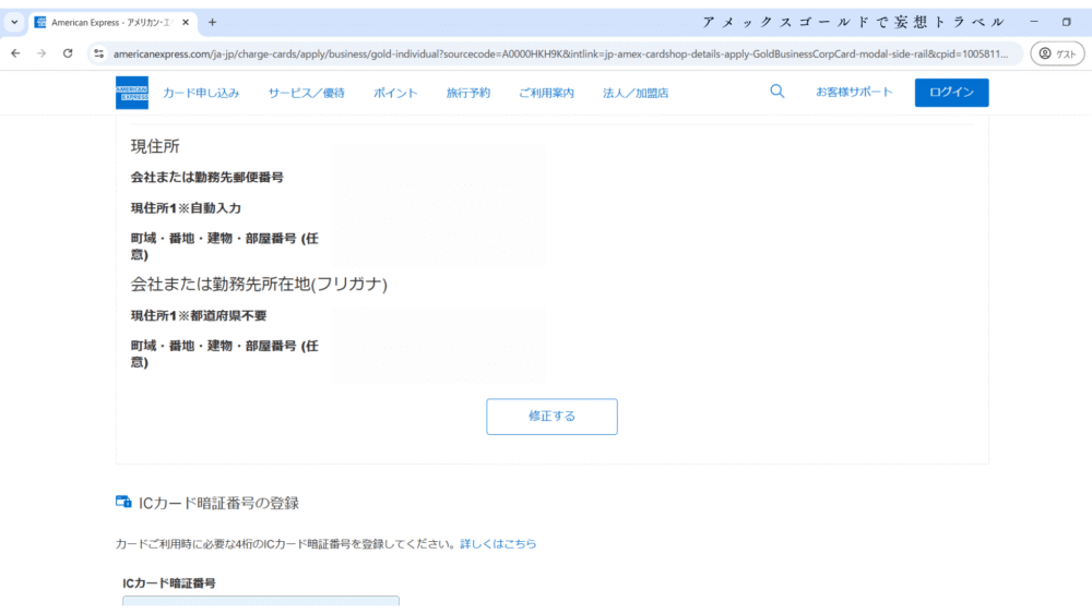 アメックスビジネスゴールドの申し込み方法_入力内容の確認