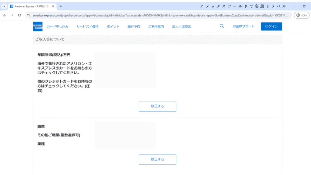 アメックスビジネスゴールドの申し込み方法_入力内容の確認