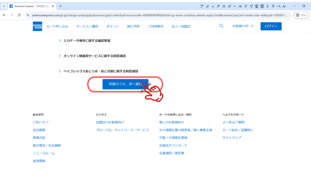 アメックスビジネスゴールドの申し込み方法_本人情報を入力する