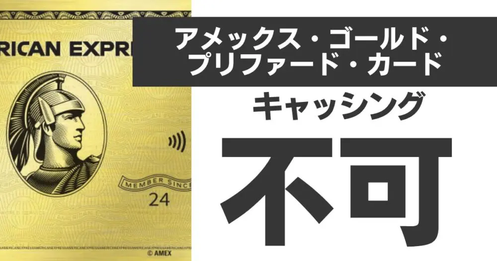 【完全版】アメックスゴールドカードのキャッシングは不可能？その理由と10の代替手段、将来展望まで徹底解説