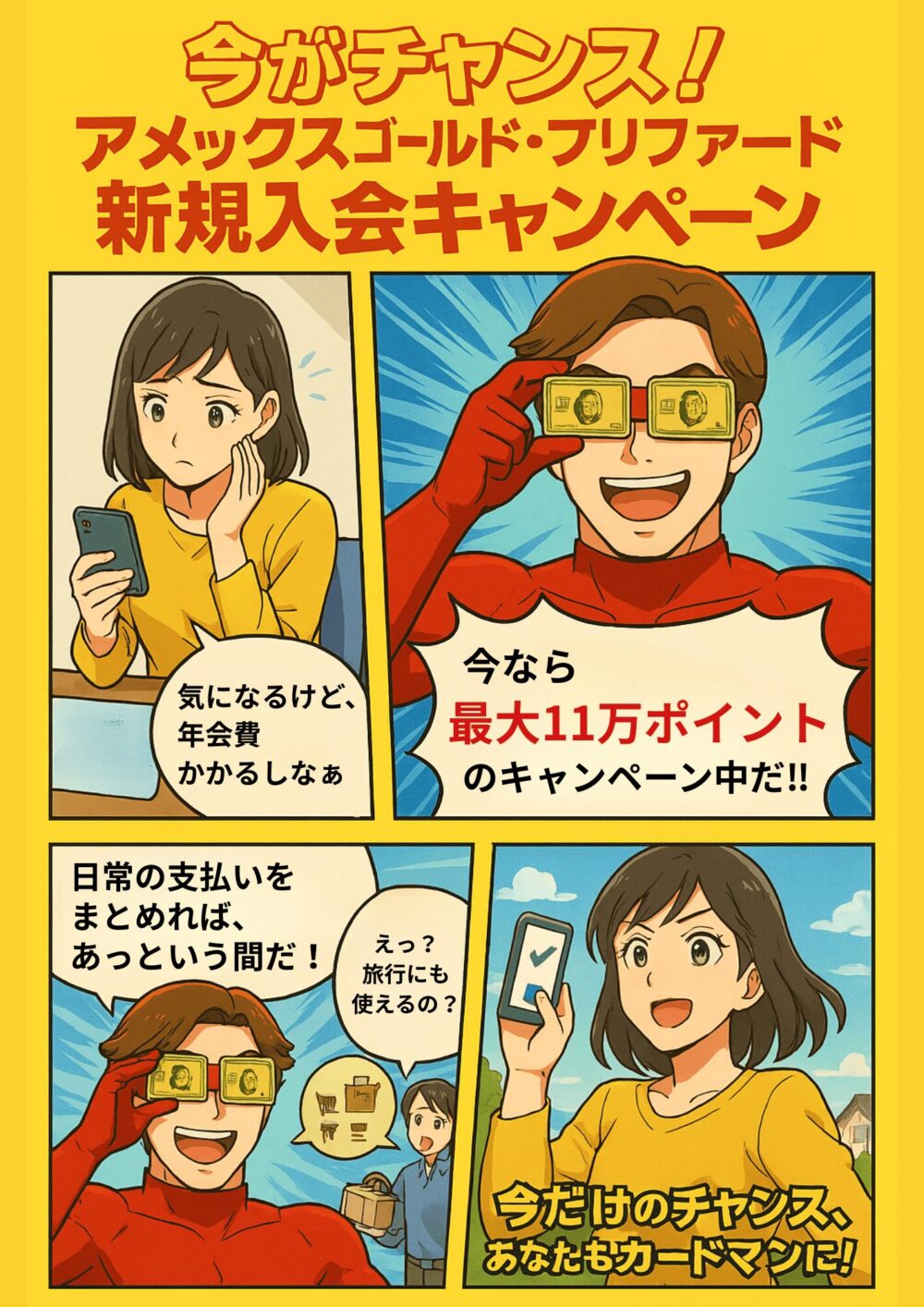 アメックスゴールドプリファード_新規入会キャンペーン11万ポイント