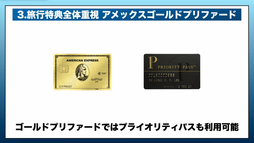 AMEXゴールド・プリファード