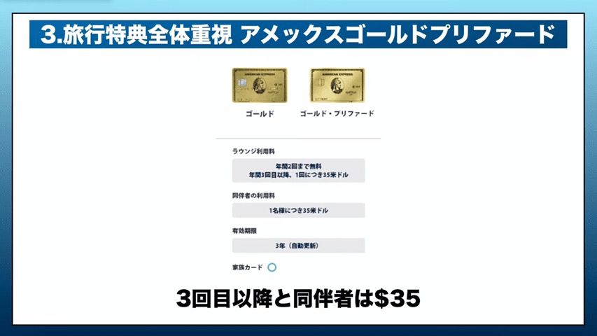 AMEXゴールド・プリファード