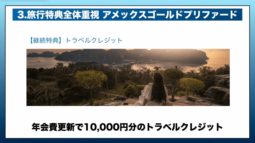AMEXゴールド・プリファード