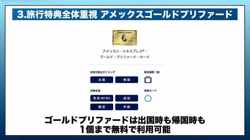 AMEXゴールド・プリファード