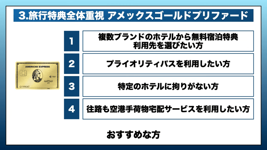 AMEXゴールド・プリファード