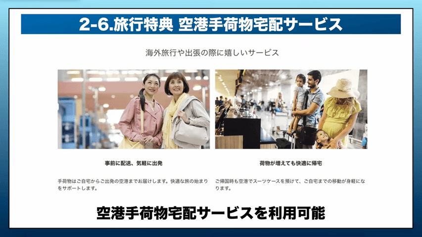 空港手荷物宅配サービス