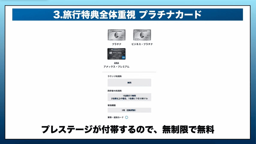 アメックスプラチナカード