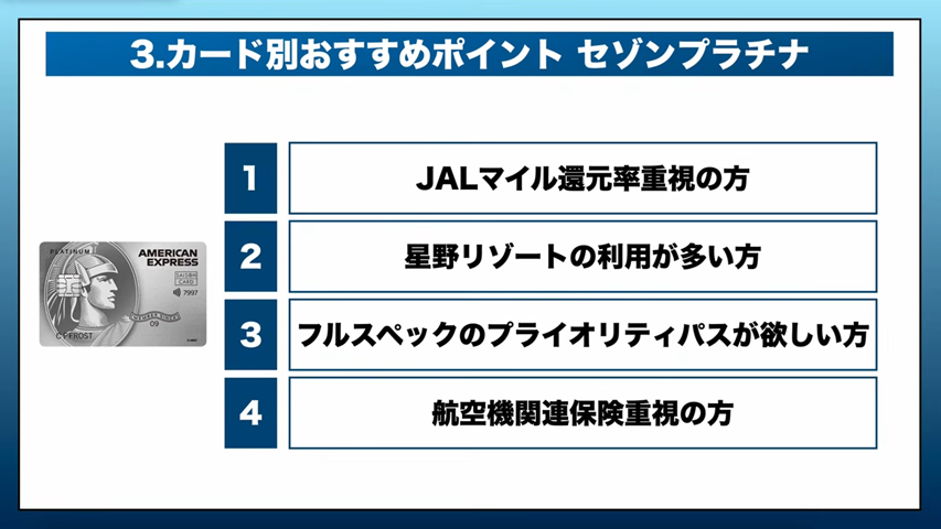 セゾンプラチナ・アメックスがおすすめな方
