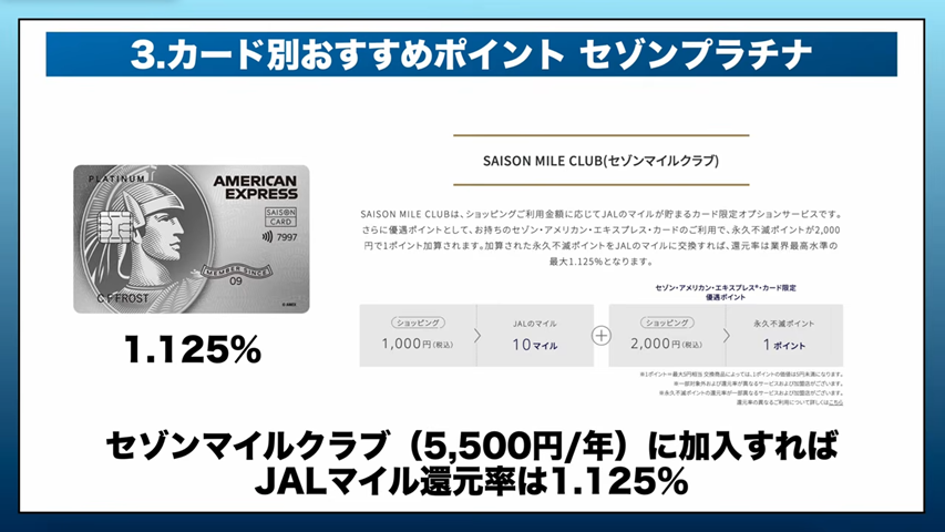 セゾンプラチナ・アメックスがおすすめな方