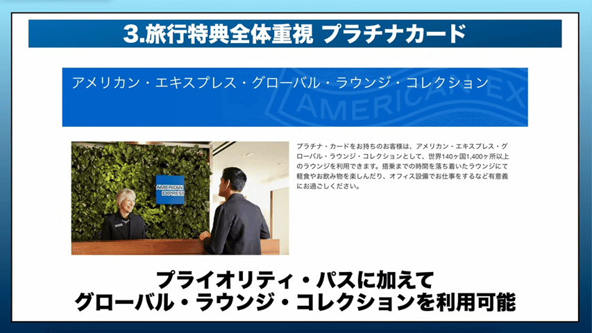 アメックスプラチナカード